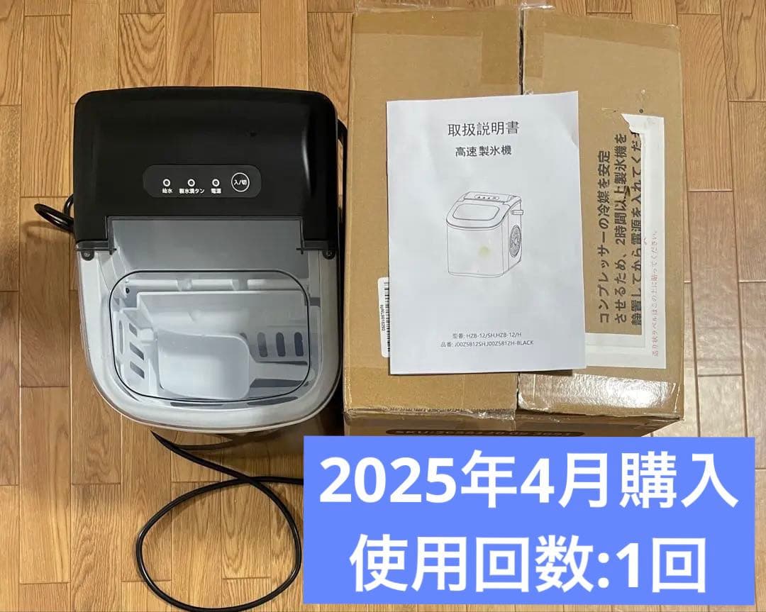 COWSAR 高速製氷機 HZB-12/SH