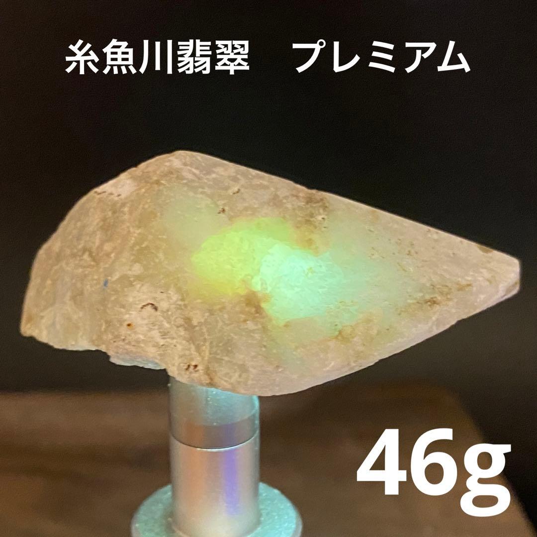 【1498】糸魚川産　翡翠　極上　46g　天然石　ヒスイ　宝石　パワーストーン