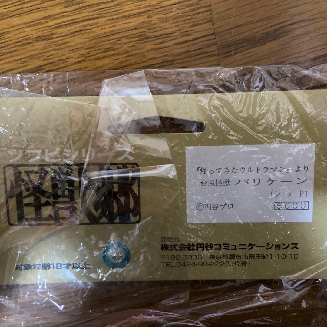 バリケーン　怪獣ソフビ　怪獣郷　円谷プロ　帰ってきたウルトラマン　ブルマァク