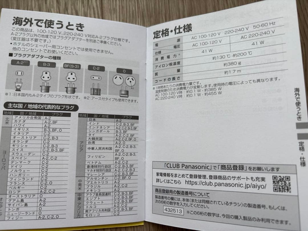 パナソニック　ストレートヘアアイロン【白】EH-HS0J-W（取説有）