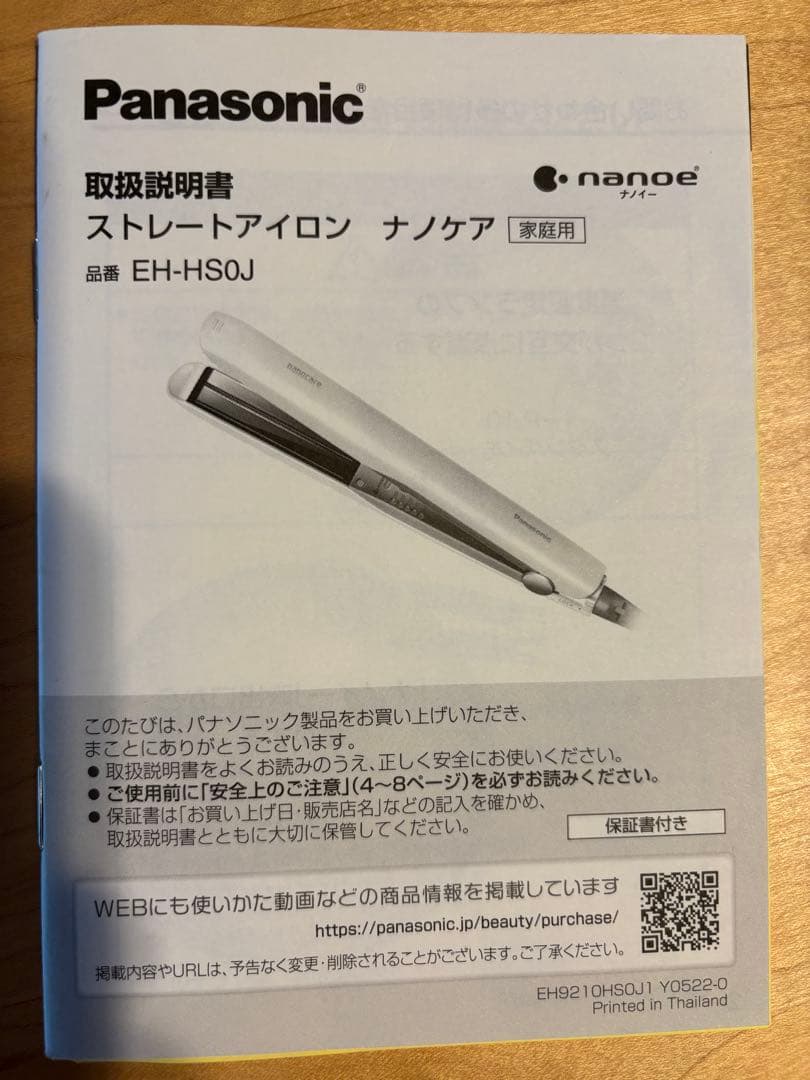 パナソニック　ストレートヘアアイロン【白】EH-HS0J-W（取説有）