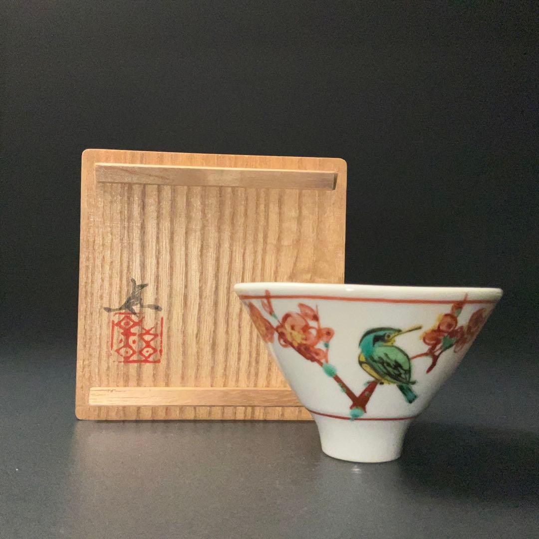 【ぐい呑・盃】鈴木卓司作 盃 色絵鳥紋　共箱　R1208U3