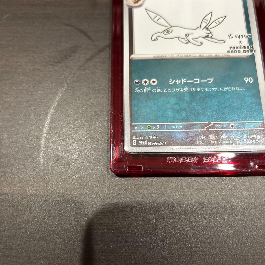 た*や様 ブラッキー：YU NAGABA × ポケモンカードゲーム PROMO