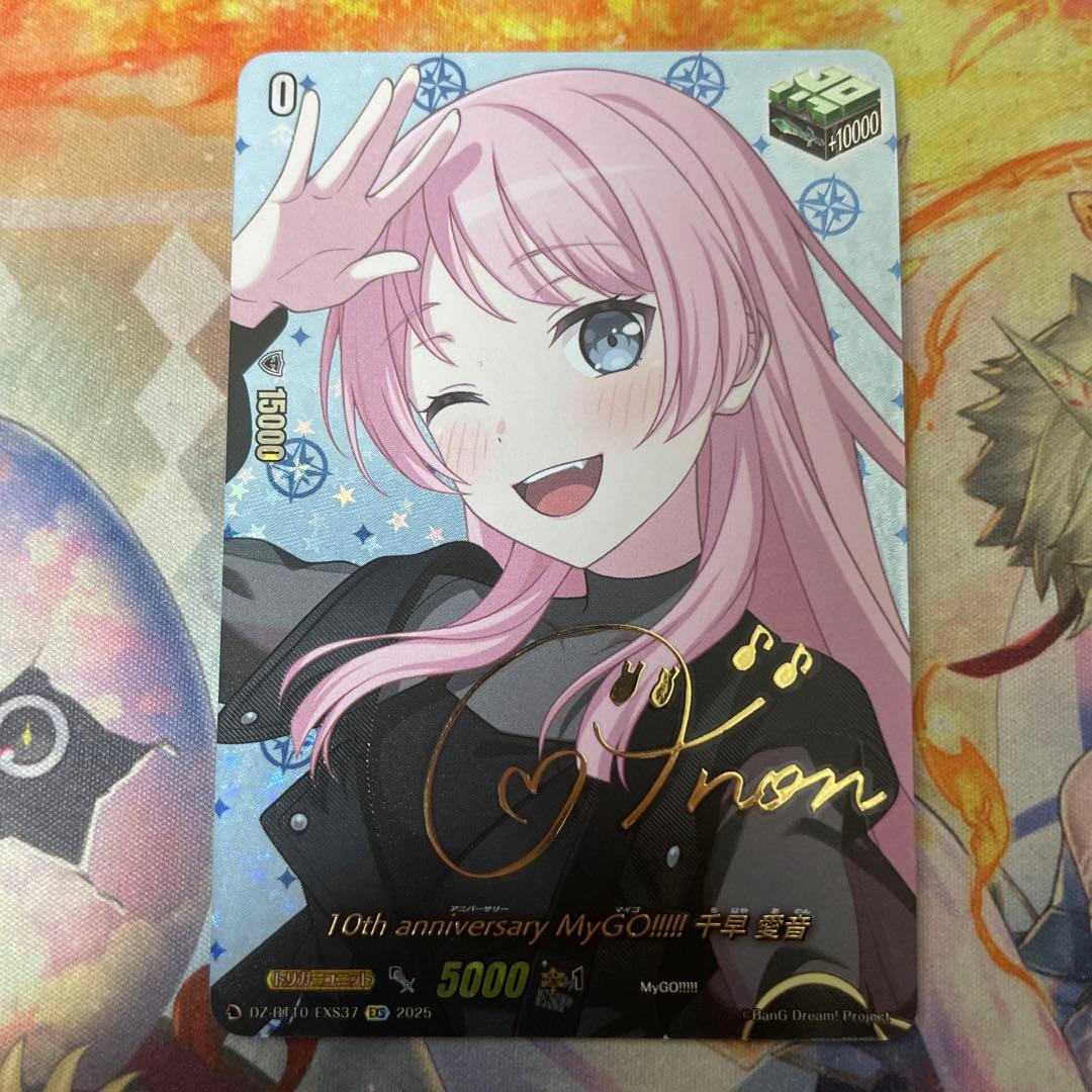 ヴァンガード　10th anniversary 千早 愛音　EXS