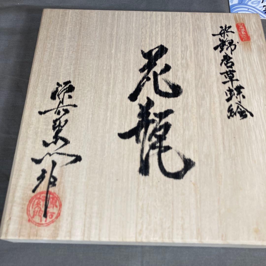 【源右衛門】古伊万里の伝統　日本の名窯　舘林源右衛門作　染錦唐草濃蝶絵　花瓶