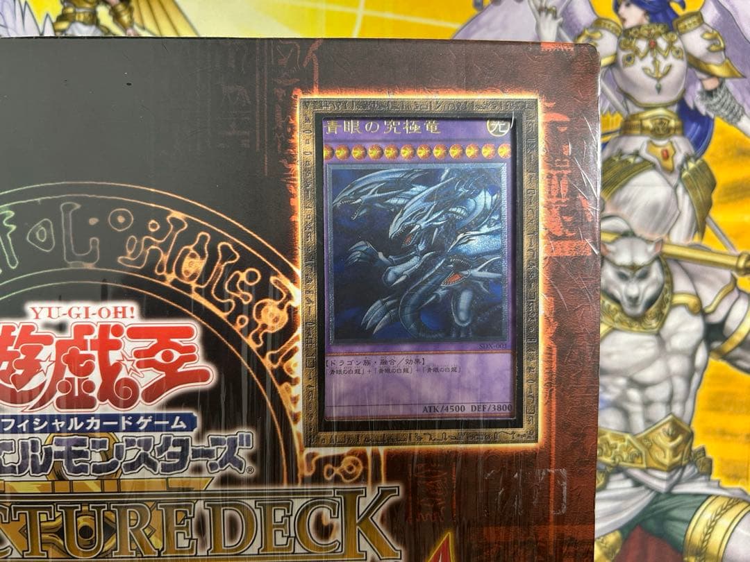 遊戯王　デラックスセット　新品未開封　ストラクチャー　青眼の究極竜　レリーフ