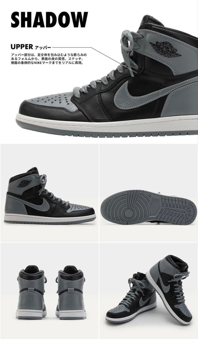 NIKE AIR JORDAN 1 HIGH 85 SHADOW プラモデル