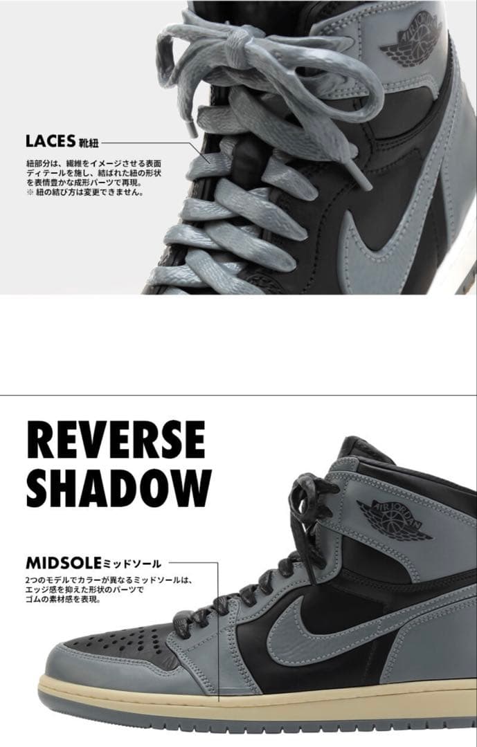 NIKE AIR JORDAN 1 HIGH 85 SHADOW プラモデル