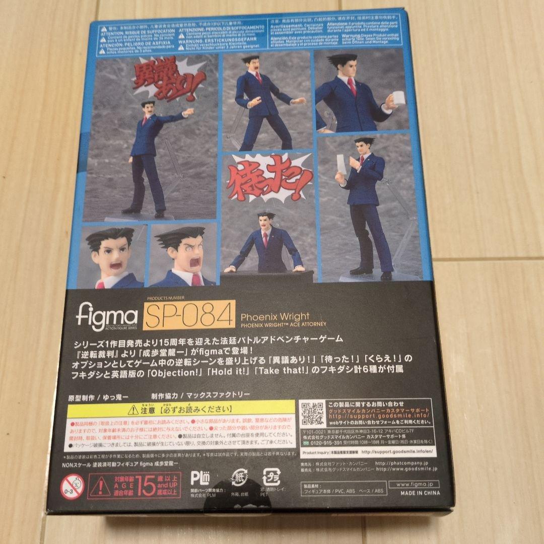 figma 逆転裁判　成歩堂龍一