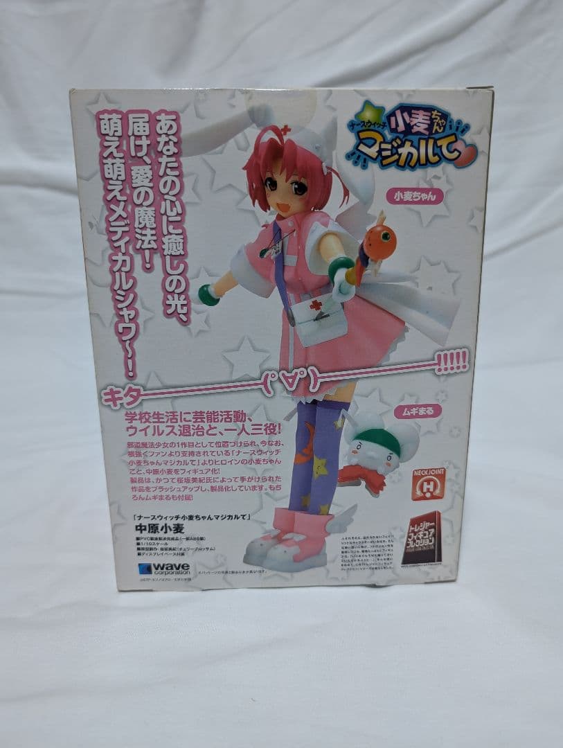 中原小麦 ナースウィッチ小麦ちゃんマジカルて トレジャーフィギュアコレクション