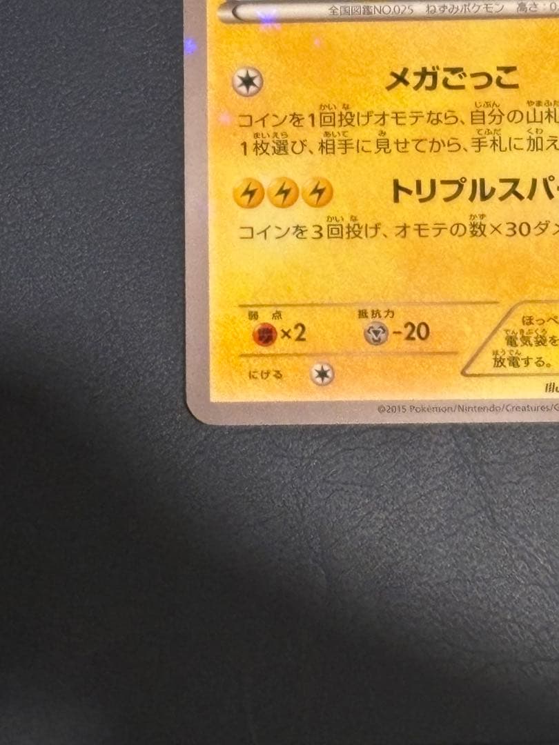 K*s様 ポンチョを着たピカチュウ：ピカチュウのメガキャンペーン第1…