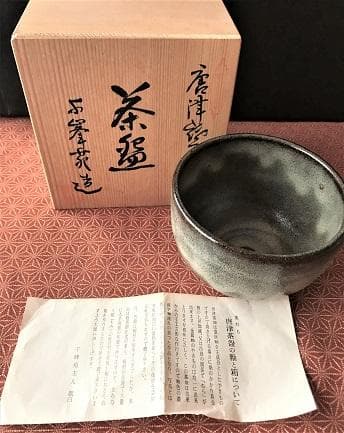 3066 抹茶茶碗・唐津茶盌・千峰苑・共箱＆栞