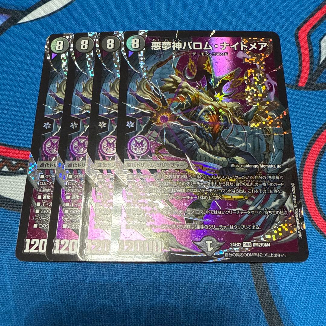 悪夢神バロム・ナイトメア バロムナイトメア 4枚