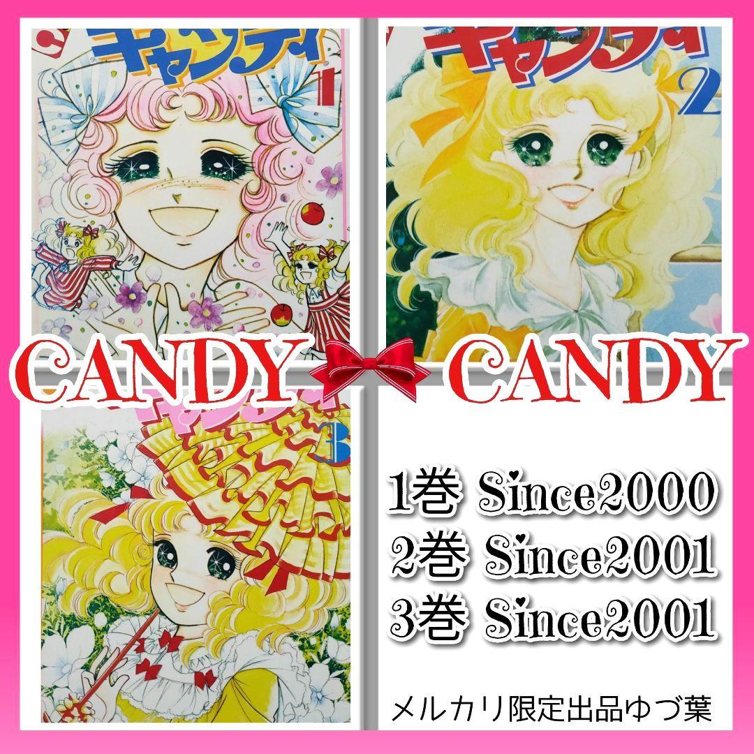 【絶版】キャンディ♡キャンディ 全巻セット全9巻 いがらしゆみこ 完結
