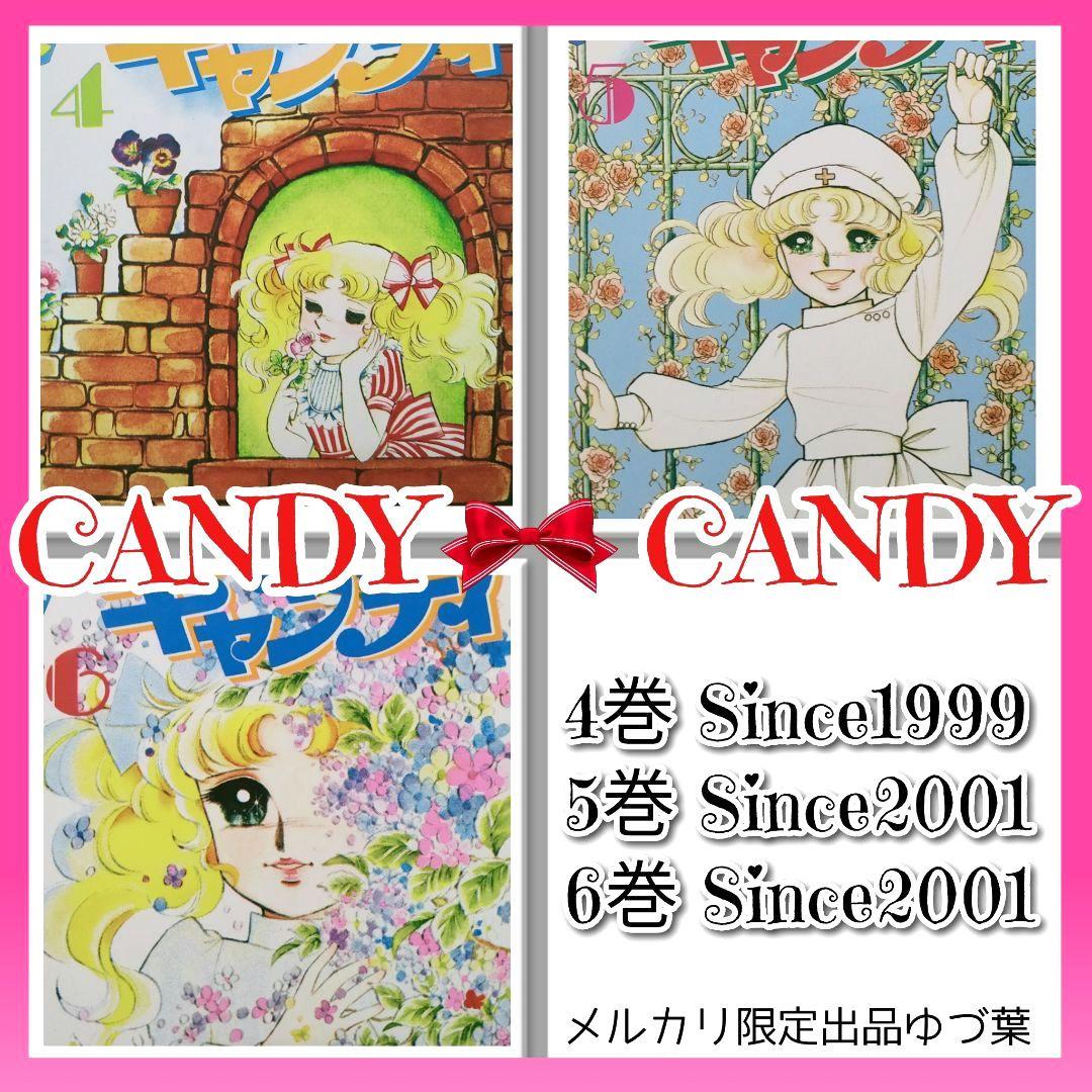 【絶版】キャンディ♡キャンディ 全巻セット全9巻 いがらしゆみこ 完結
