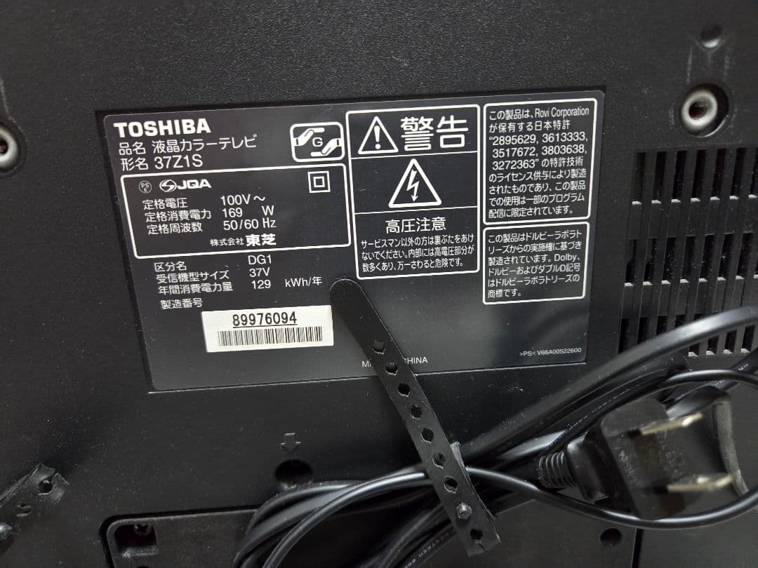 TOSHIBA REGZA 37Z1S 37インチ液晶テレビ