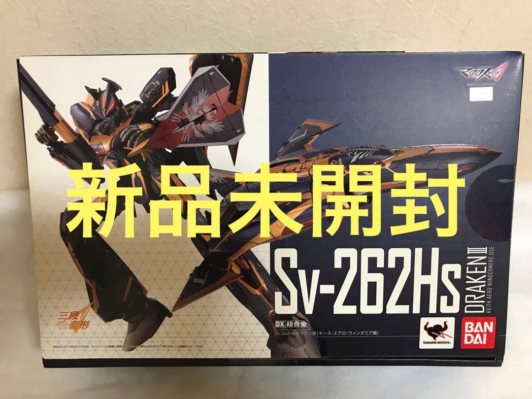 DX超合金 SV-262Hs ドラケンⅢ キース機 マクロスΔ