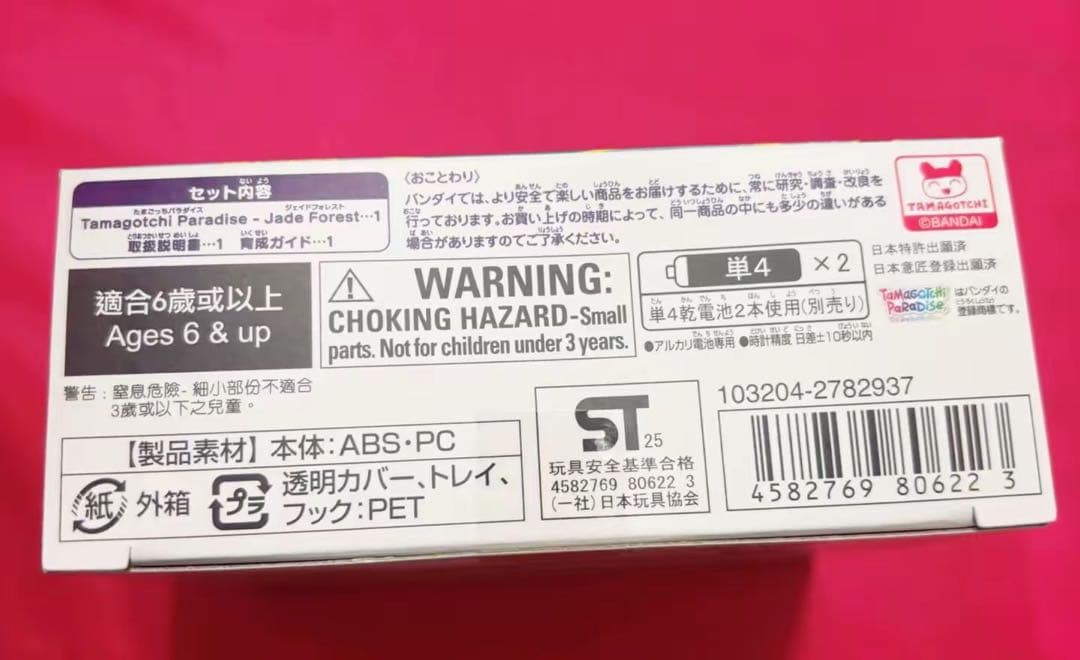 たまごっちパラダイス　新品