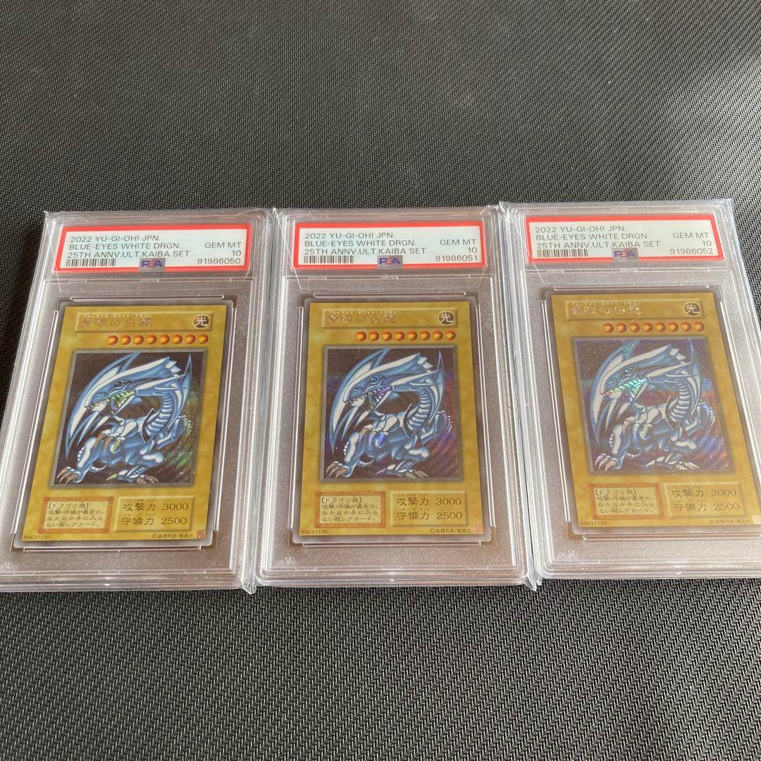 青眼の白龍　復刻　シークレット　PSA10 連番