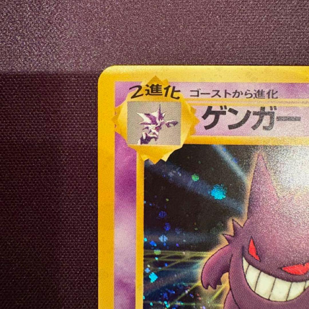 【台紙跡なし】ゲンガー 通信進化キャンペーン プロモ 旧裏 ポケモンカード