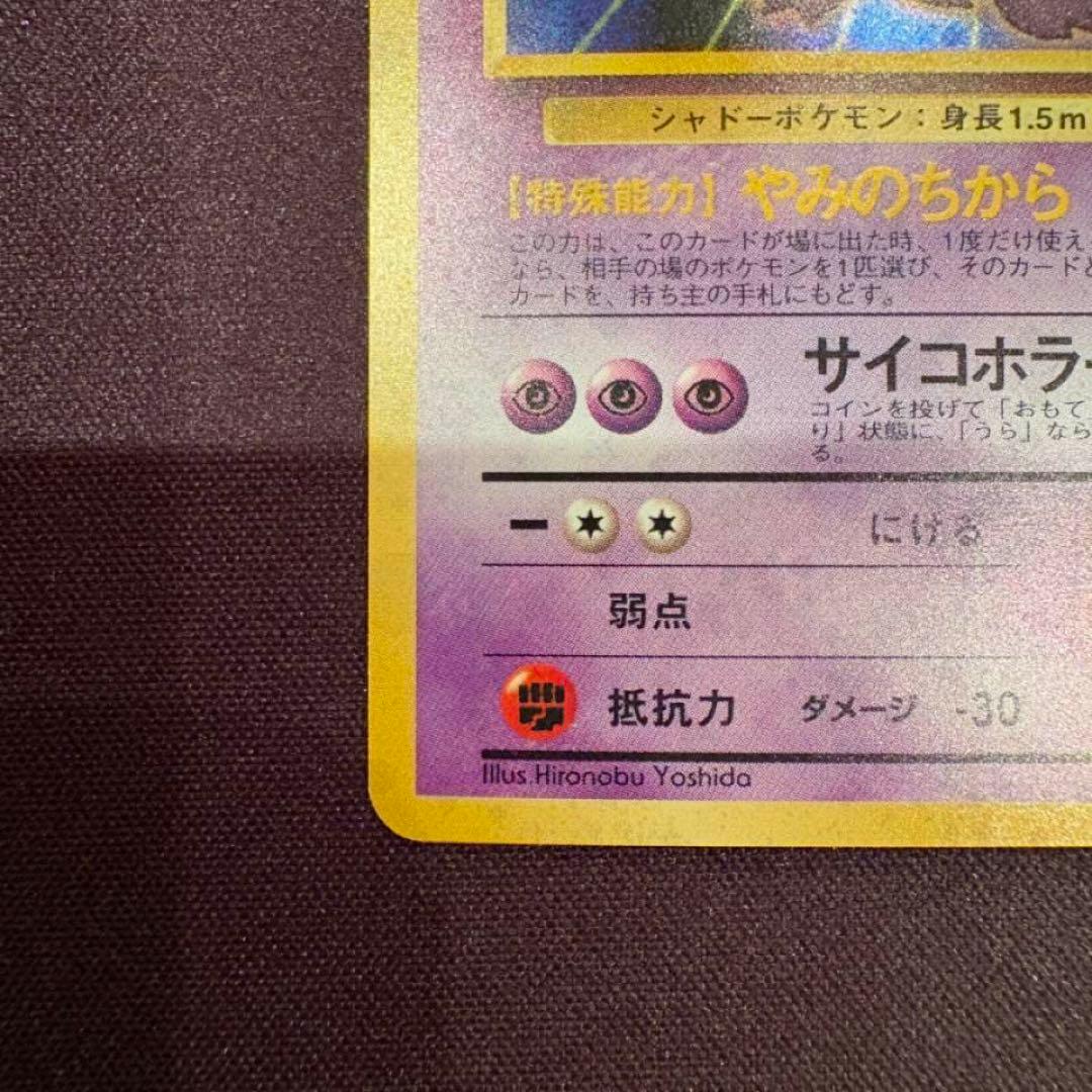 【台紙跡なし】ゲンガー 通信進化キャンペーン プロモ 旧裏 ポケモンカード