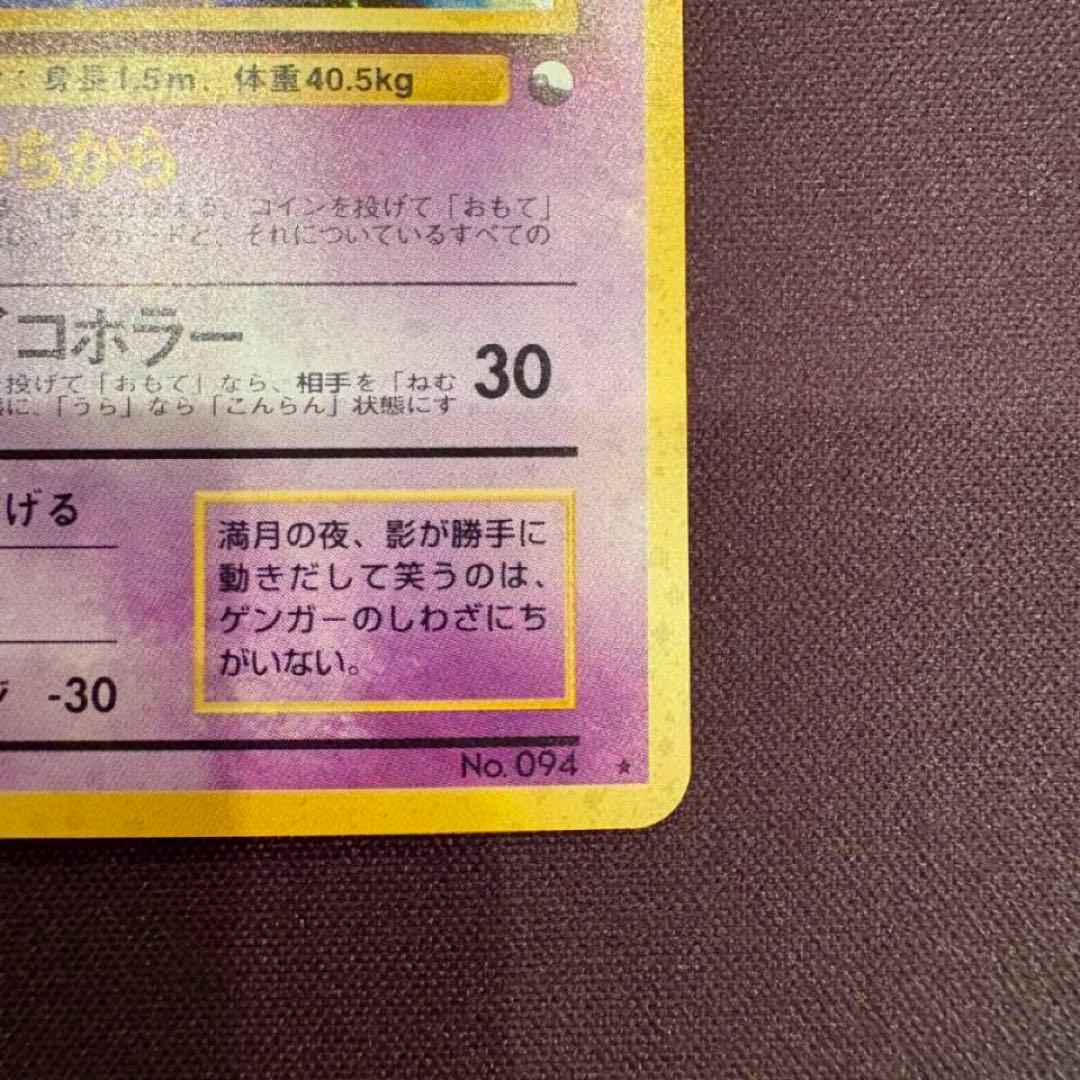 【台紙跡なし】ゲンガー 通信進化キャンペーン プロモ 旧裏 ポケモンカード
