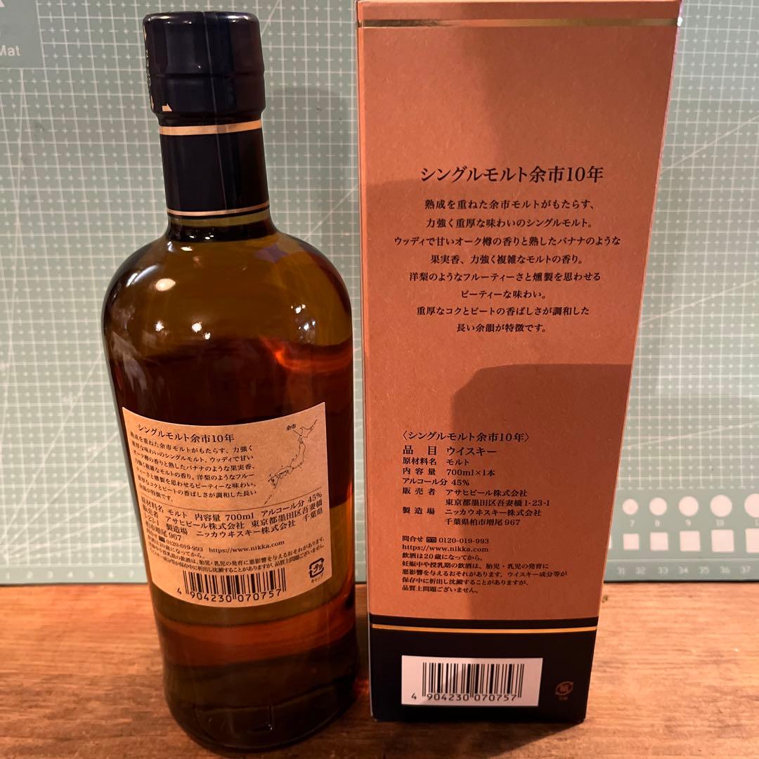 余市10年　箱付き
