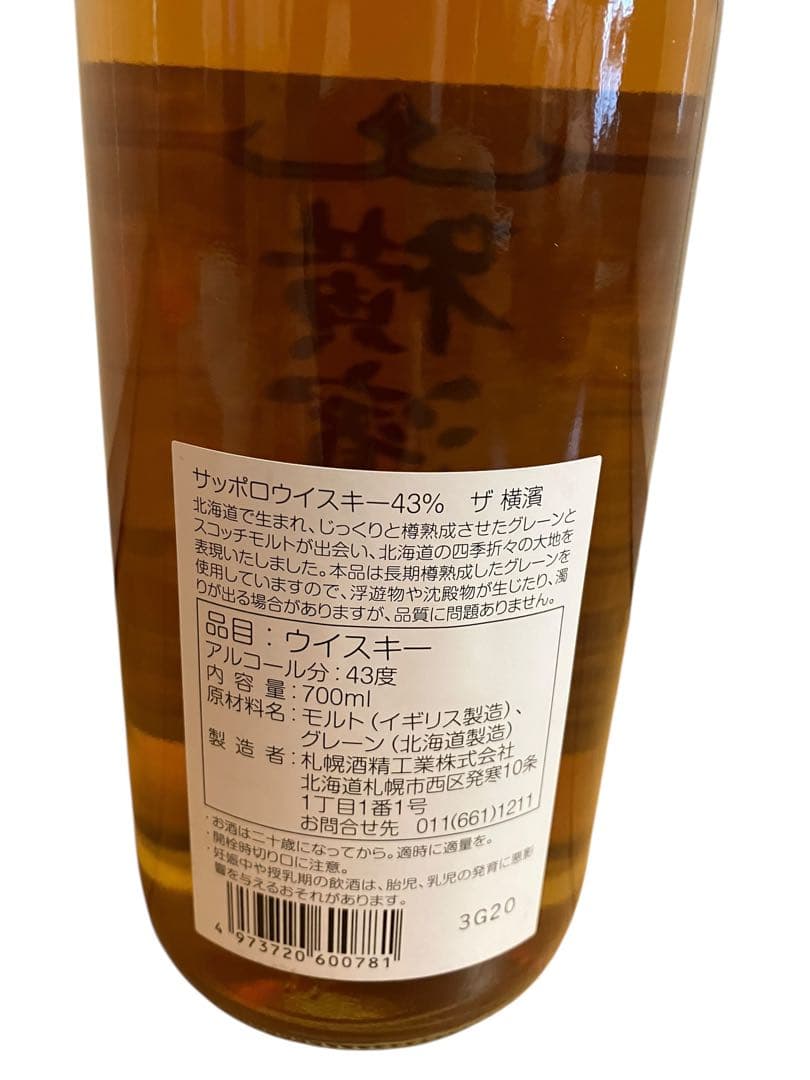 横濱 The Yokohama 限定エディション ウイスキー