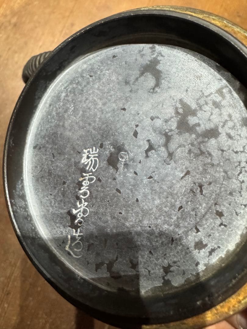 鋳鉄製 鉄瓶 波状装飾　梅模様