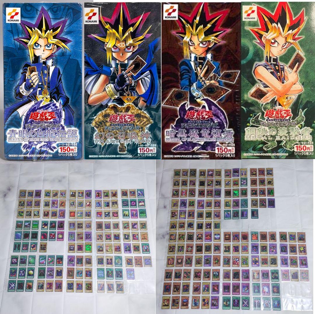 ✅✨2期✨青眼の白龍伝説　幻の召喚神　暗黒魔竜復活　鋼鉄の襲撃者コンプリート❗️