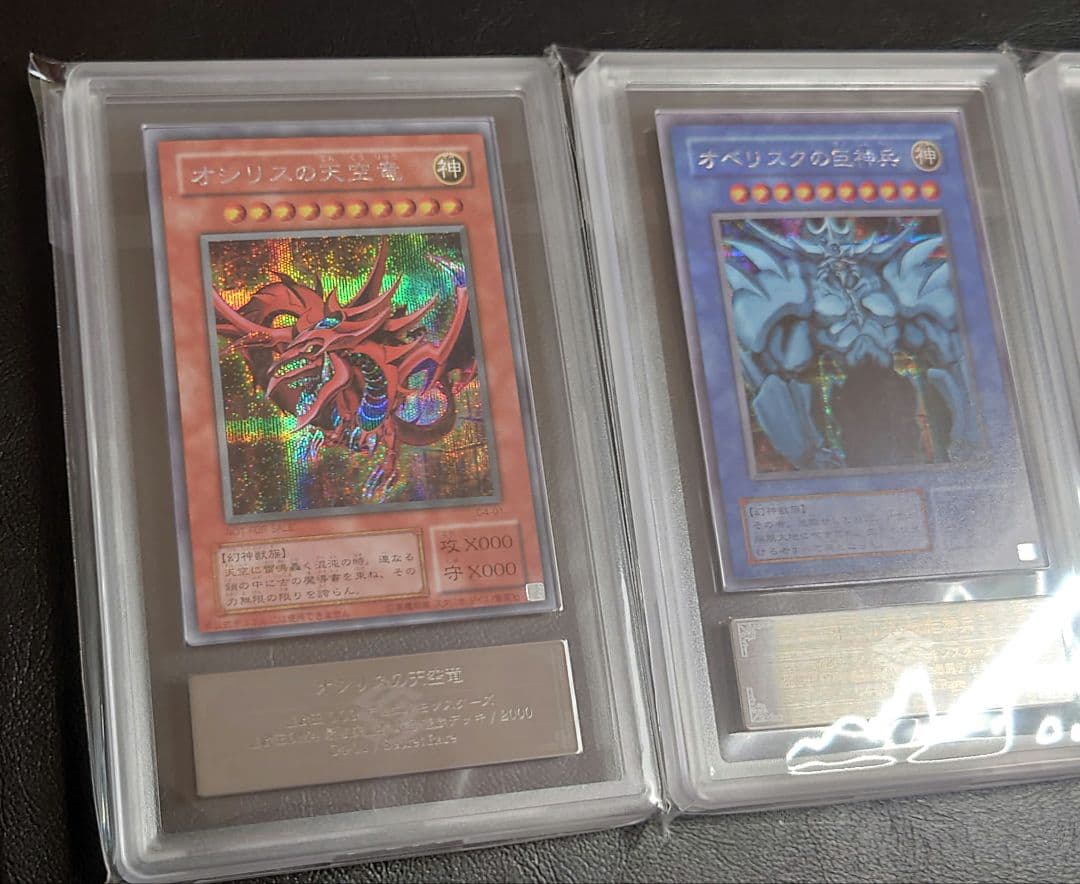 ARS9 遊戯王 オシリスの天空竜 オベリスクの巨神兵 ラーの翼神竜 レアカード