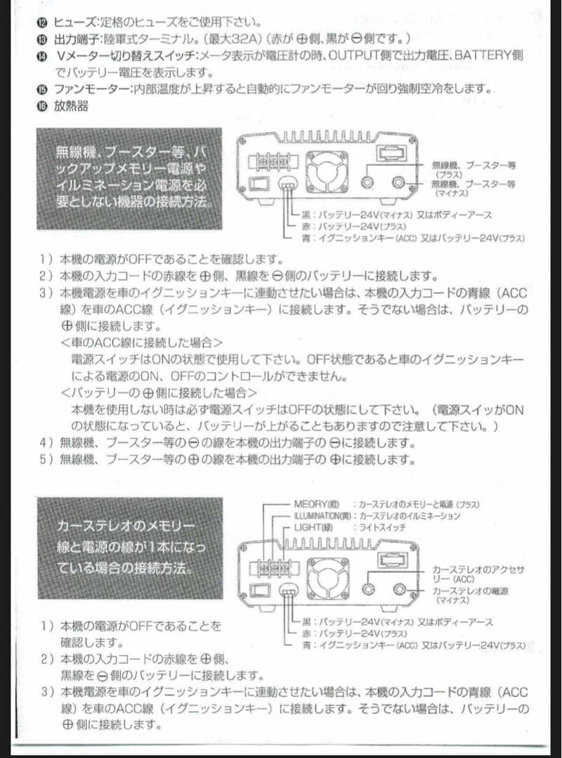 ALINCO DT-830M DC-DCコンバーター　　　24V-13.8V