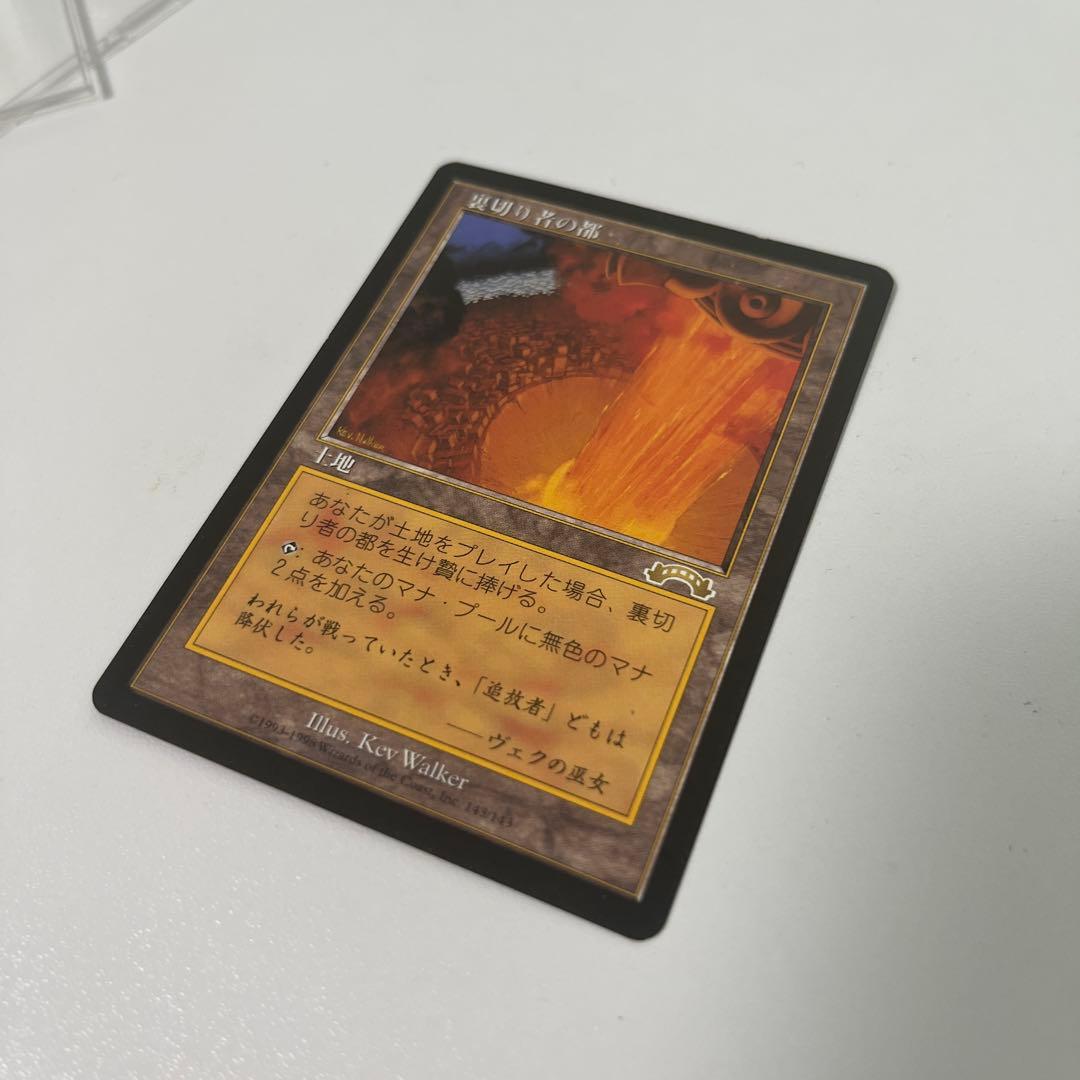 大*せ様 裏切り者の都 マジック：ザ・ギャザリング