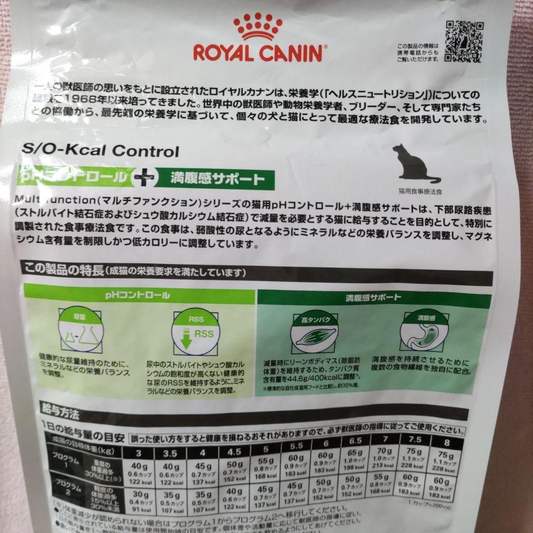 ロイヤルカナン pHコントロール+満腹感サポート 猫用 2kg