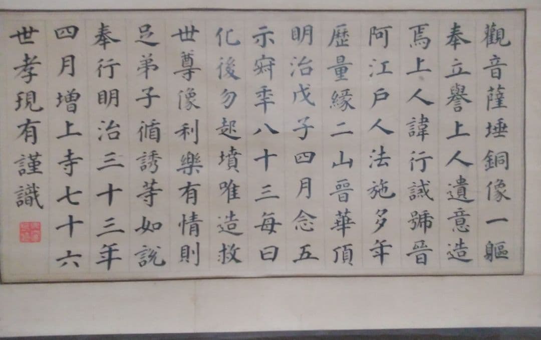 山下 現有僧正書跡【法然上人 浄土宗】上野増上寺76世・京都知恩院79世