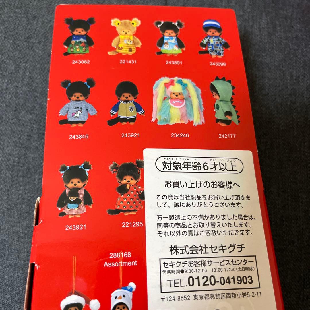 モンチッチ　ムーブアイ ムービングアイ　男の子　マスコット　ぬいぐるみ