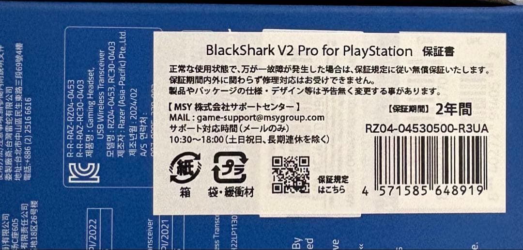 ヘッドホン Razer BlackShark V2 Pro for PlayStation