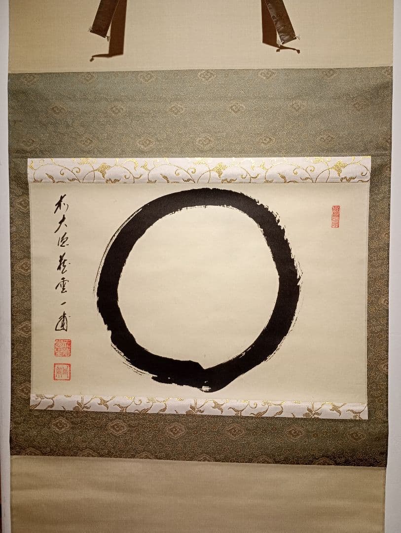 【茶道具】前大徳寺 矢野一甫(宗深)和尚筆 円相 美品　掛軸 軸Ｃ105