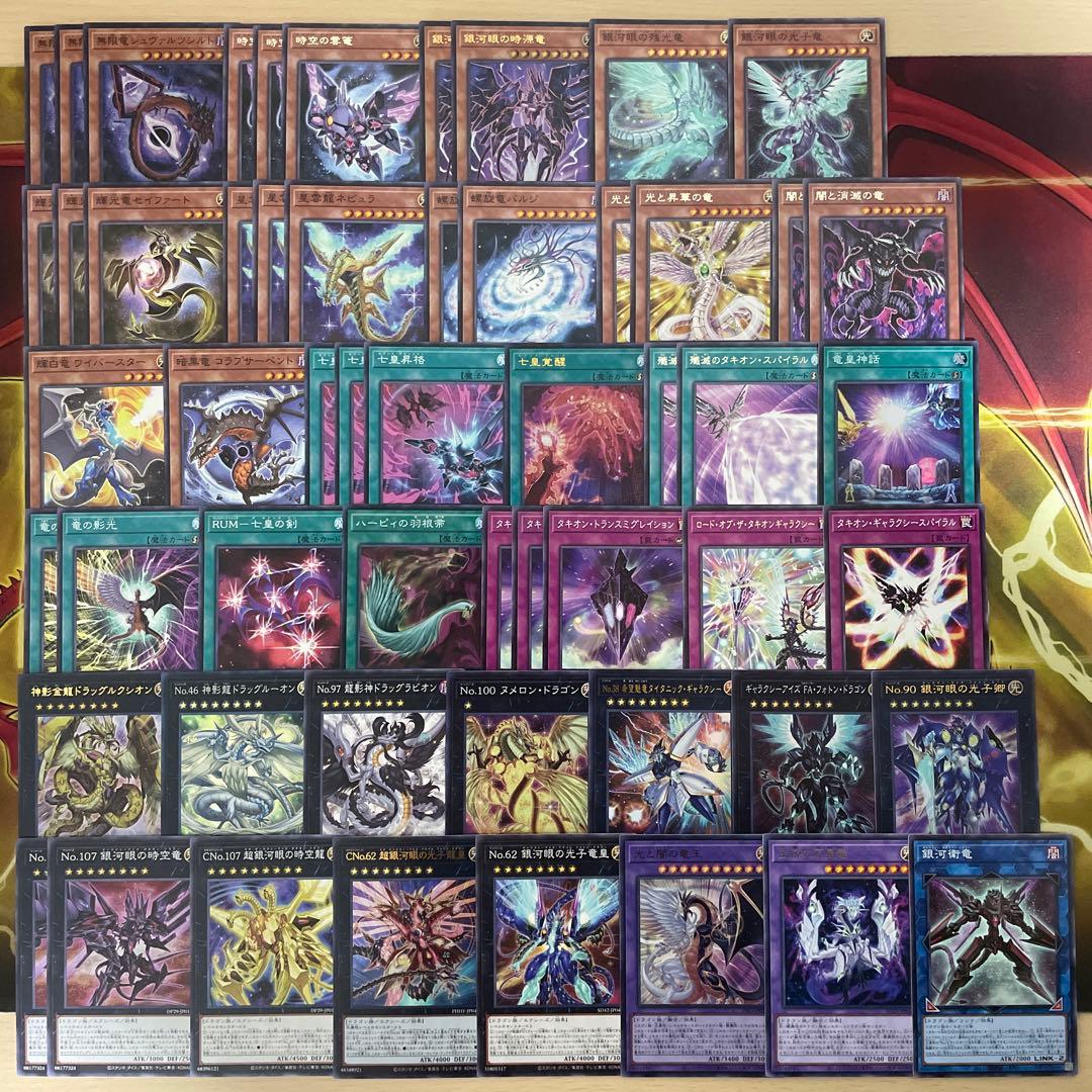 遊戯王 タキオンデッキ 銀河眼の時源竜 無限竜シュヴァルツシルト 七皇昇格