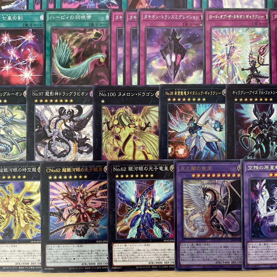 遊戯王 タキオンデッキ 銀河眼の時源竜 無限竜シュヴァルツシルト 七皇昇格