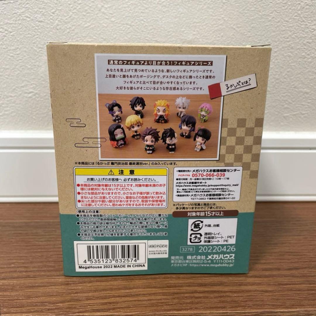 鬼滅の刃 るかっぷ 竈門炭治郎 最終選別ver. フィギュア　メガハウス