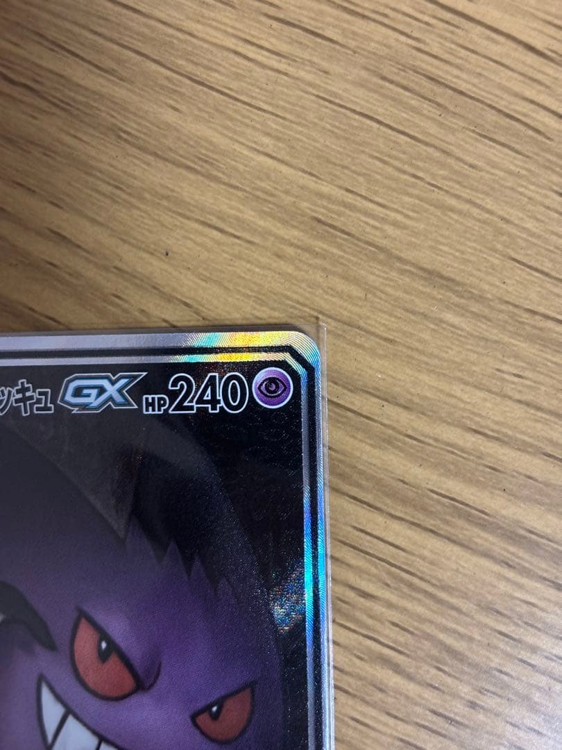 ゲンガー＆ミミッキュGX SR SM9 タッグボルト 103/095