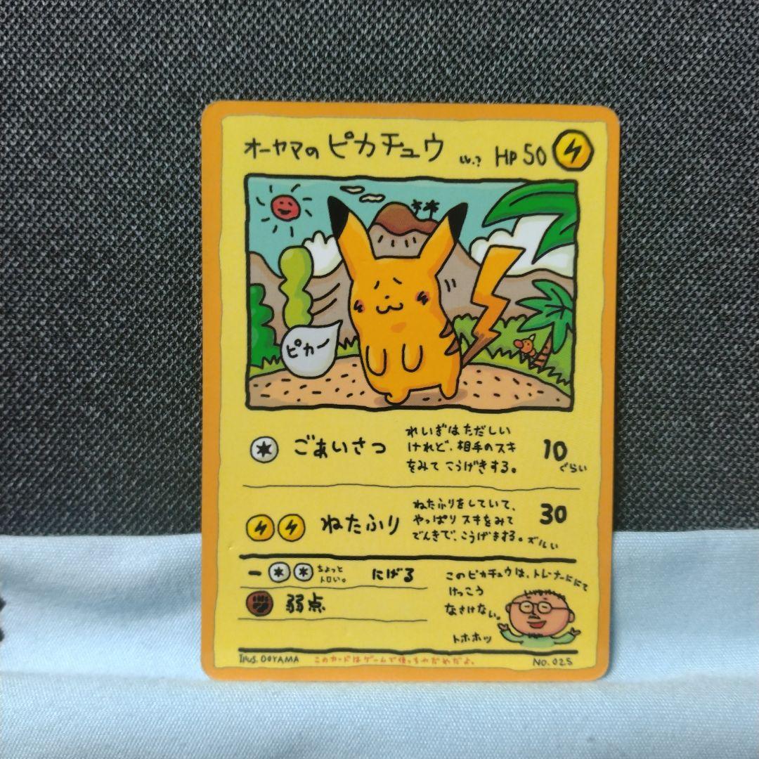 ポケモンカード オーヤマのピカチュウ