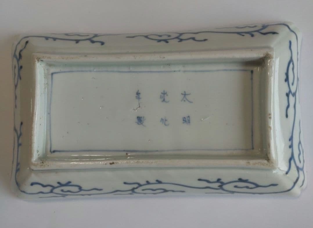 古伊万里　微塵唐草文　長皿　骨董　アンティーク