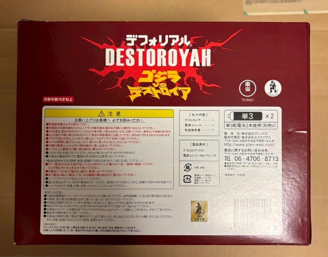 デフォリアル デストロイア 少年リック限定版