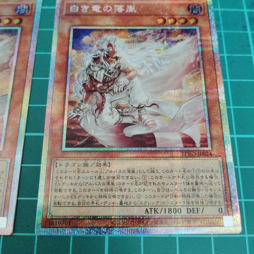 白き竜の落胤 プリズマティックシークレット2枚