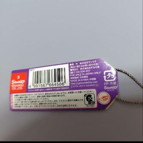 新品✾ご当地ストラップ マイメロ 北海道限定　根付け　レア【平成レトロ】2013