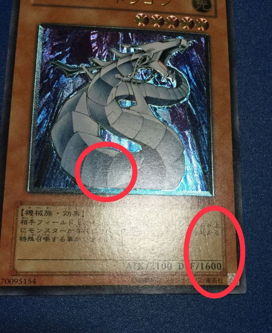 遊戯王　サイバードラゴン　レリーフ
