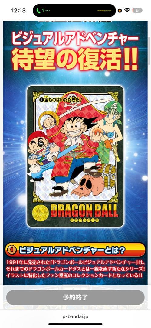 ドラゴンボール ビジュアルアドベンチャー 174番 友情は永遠に！