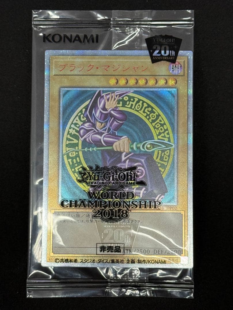 WCS2018 ブラック・マジシャン 20th 未開封